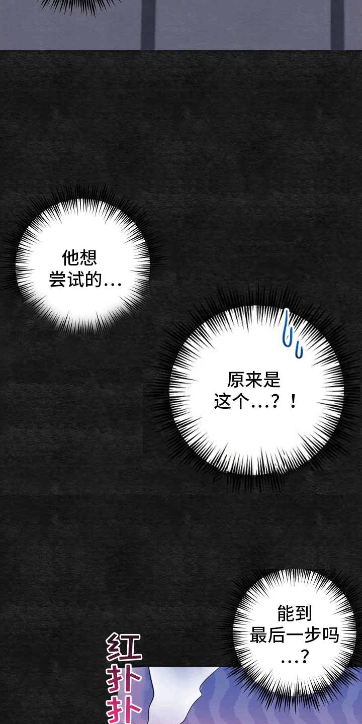 酒后惊喜 第4章：出事 第20页