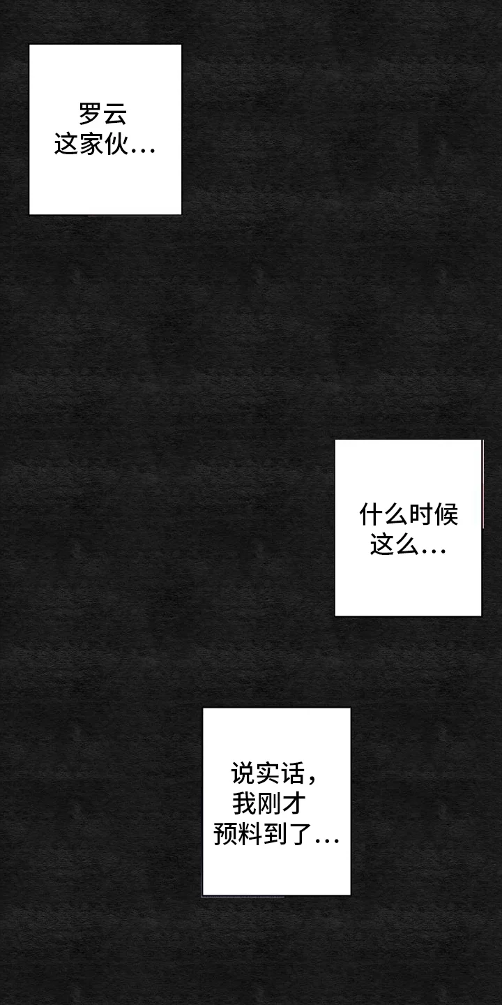 酒后惊喜 第4章：出事 第15页