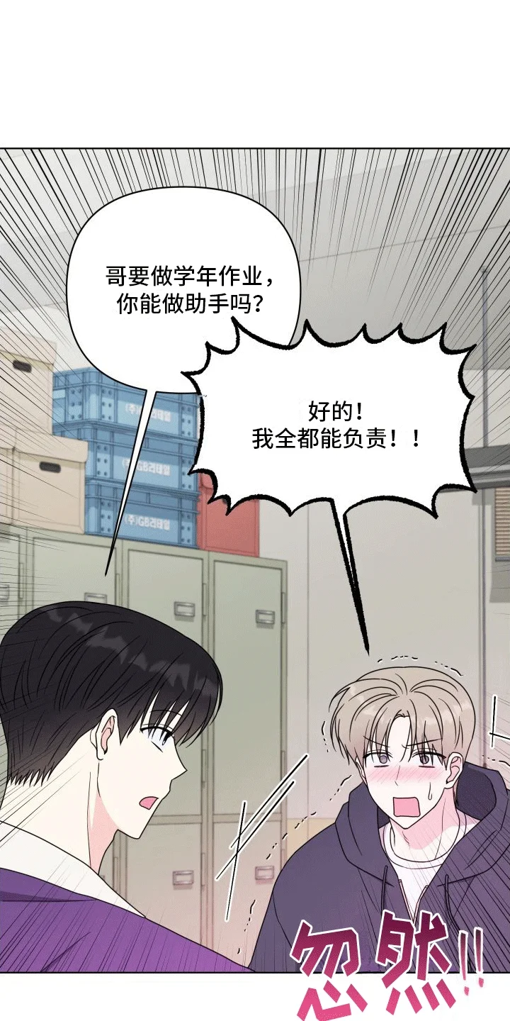 酒后惊喜 第5章：助手 第9页