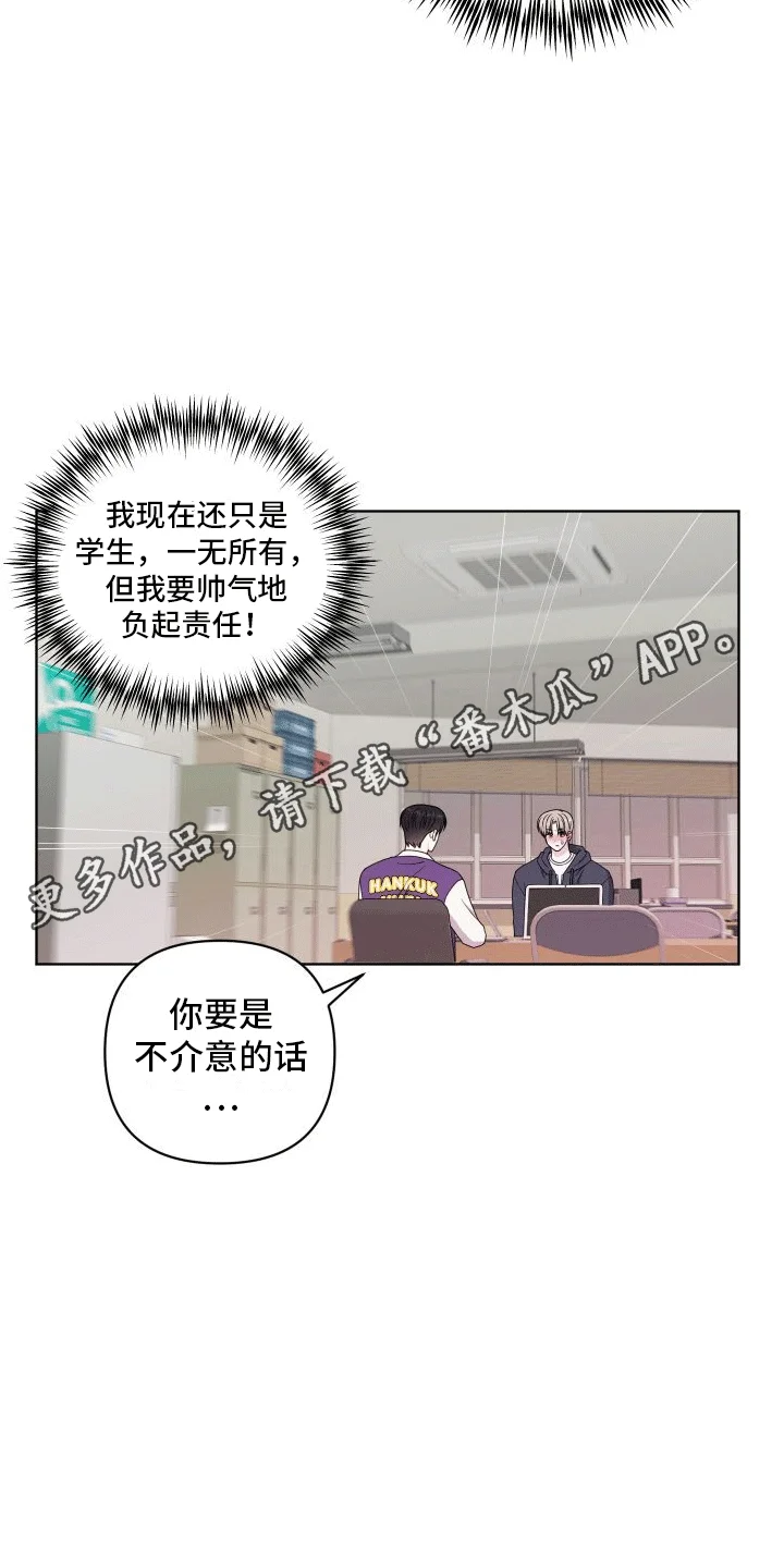 酒后惊喜 第5章：助手 第8页