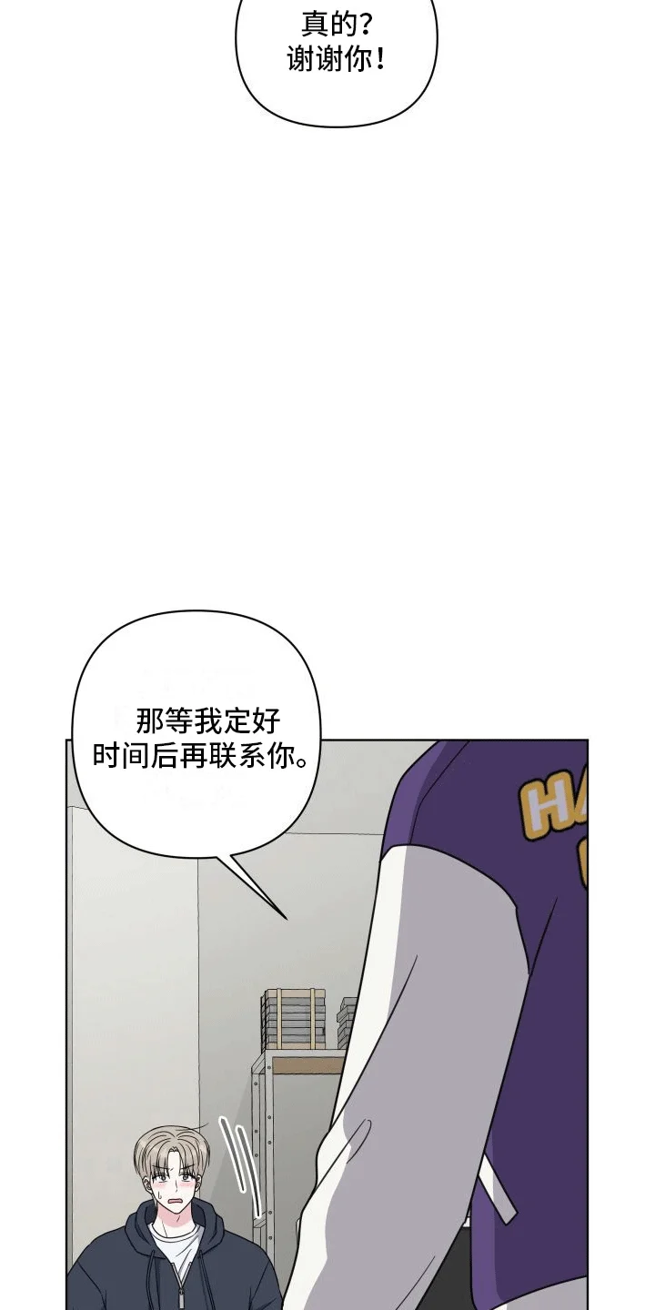 酒后惊喜 第5章：助手 第16页