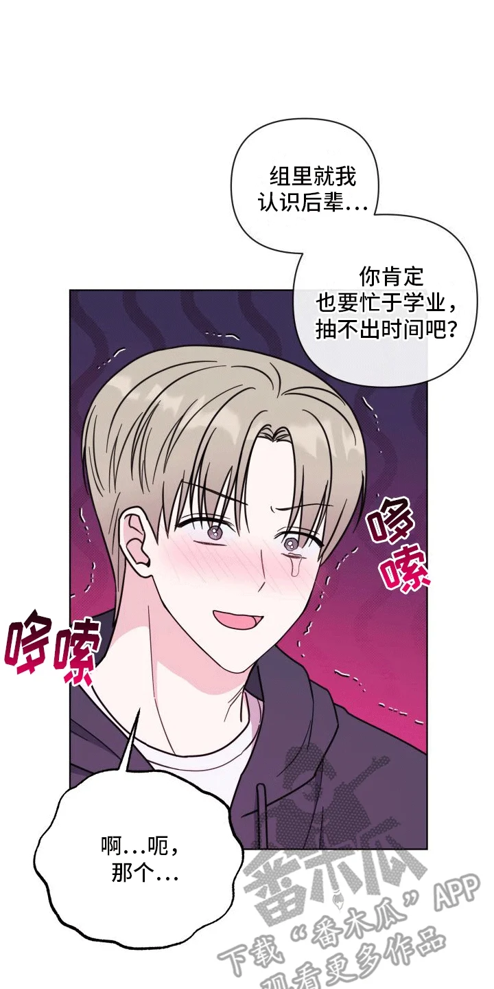 酒后惊喜 第5章：助手 第12页