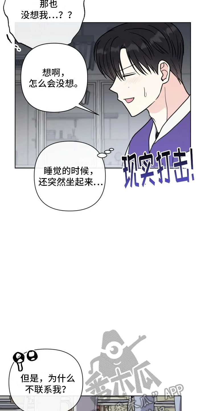 酒后惊喜 第5章：助手 第29页