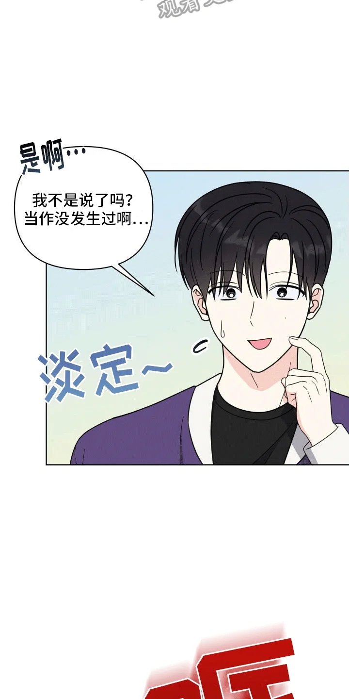 酒后惊喜 第5章：助手 第27页