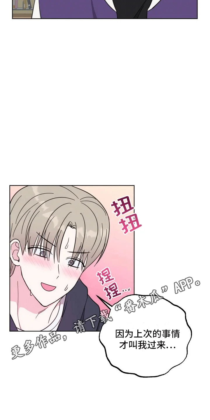 酒后惊喜 第5章：助手 第22页