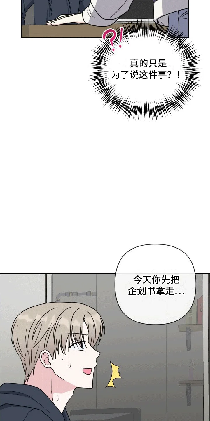 酒后惊喜 第5章：助手 第17页