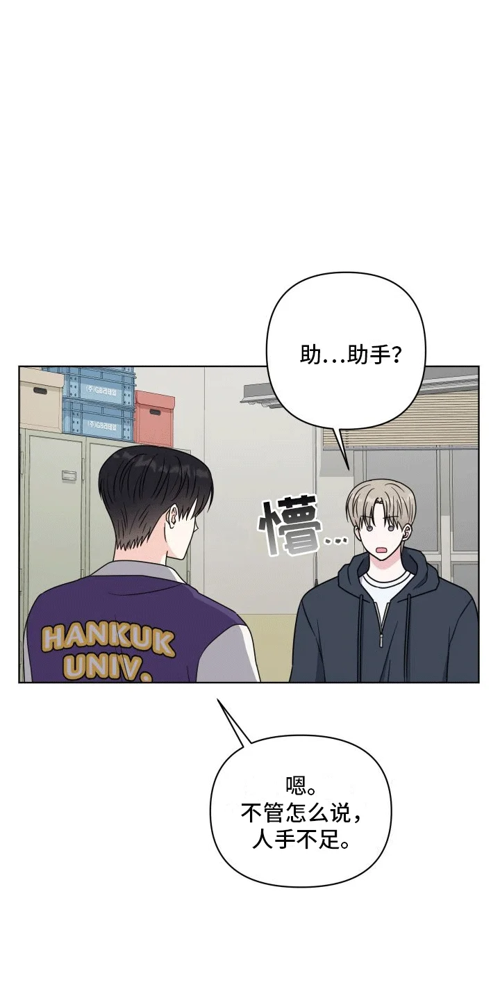 酒后惊喜 第5章：助手 第11页
