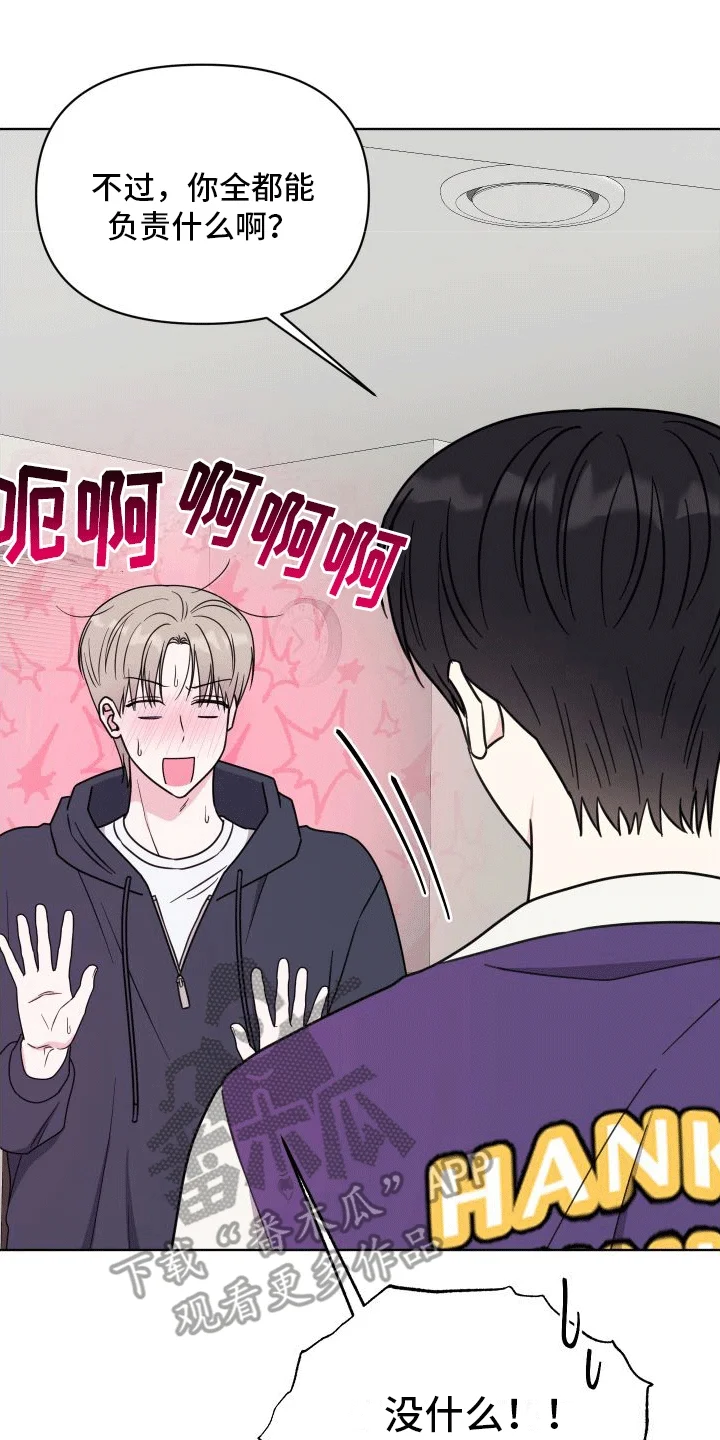 酒后惊喜 第5章：助手 第14页