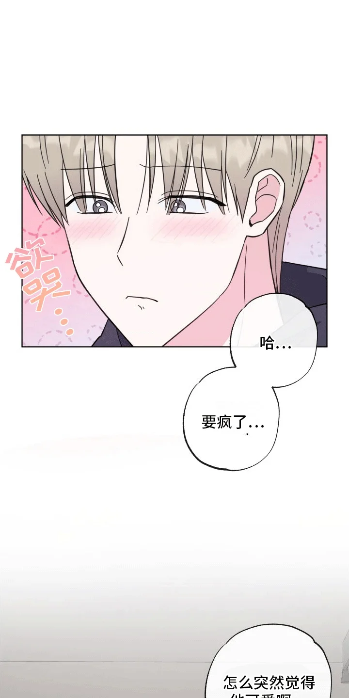 酒后惊喜 第6章：相当厉害 第14页