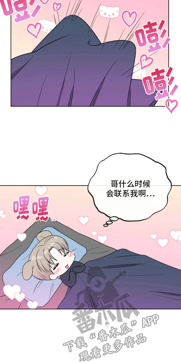 酒后惊喜 第6章：相当厉害 第28页