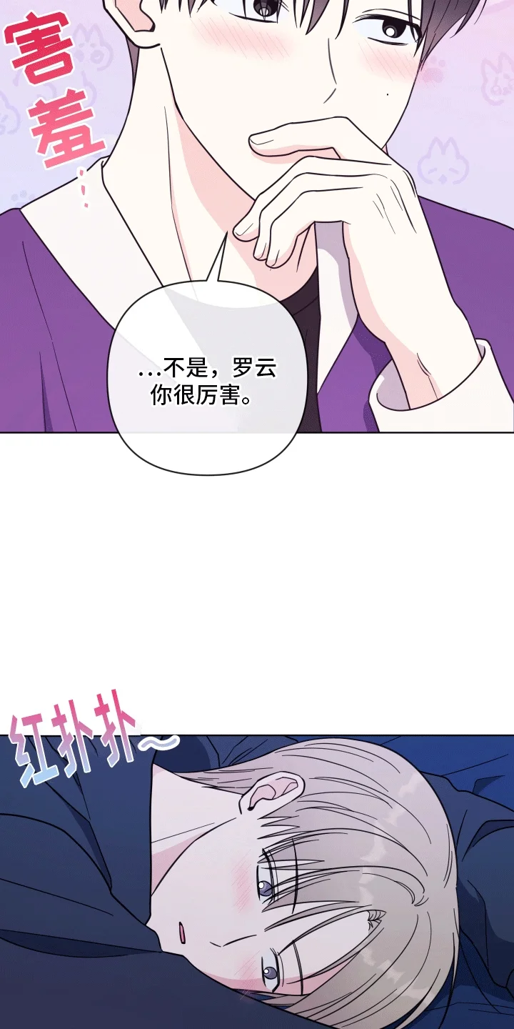 酒后惊喜 第6章：相当厉害 第24页