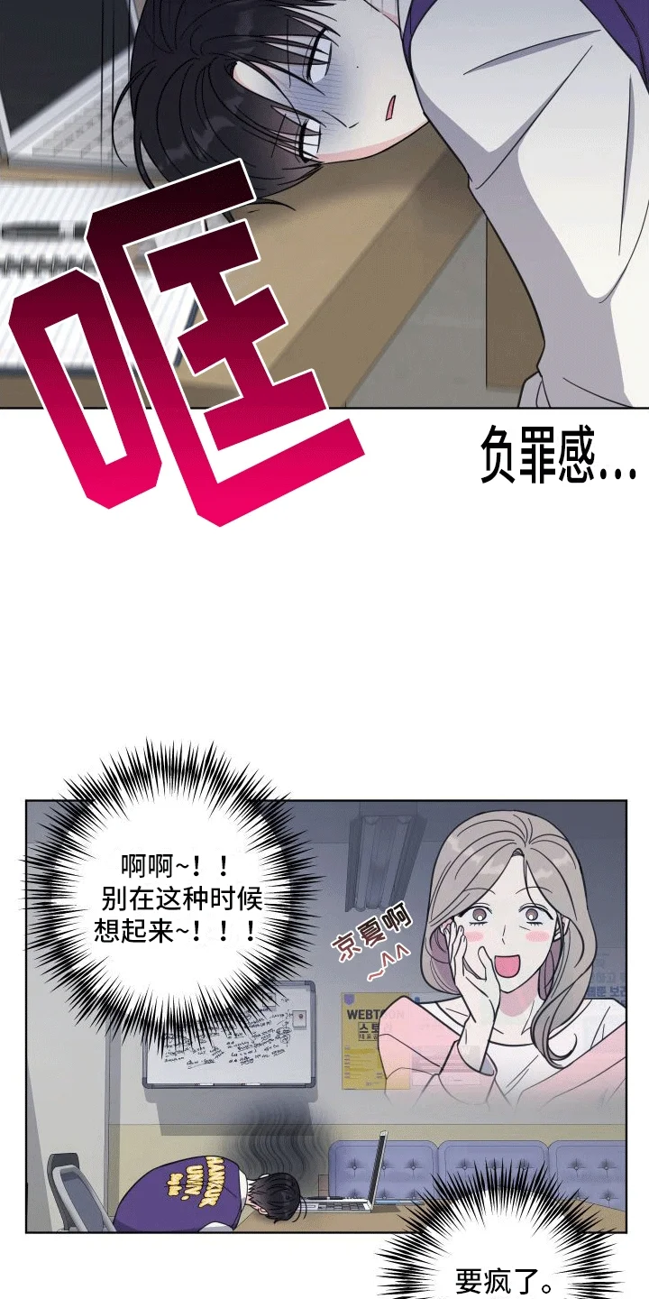 酒后惊喜 第6章：相当厉害 第17页