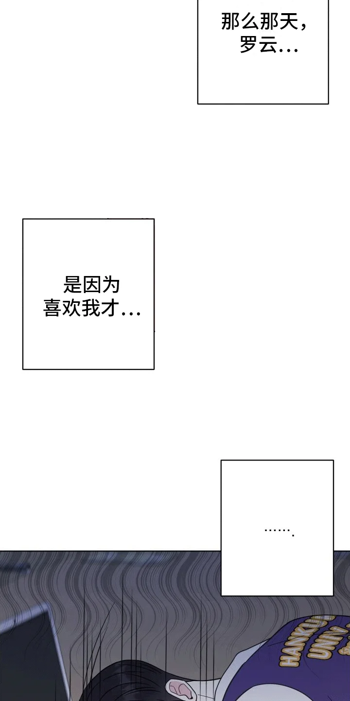 酒后惊喜 第6章：相当厉害 第16页