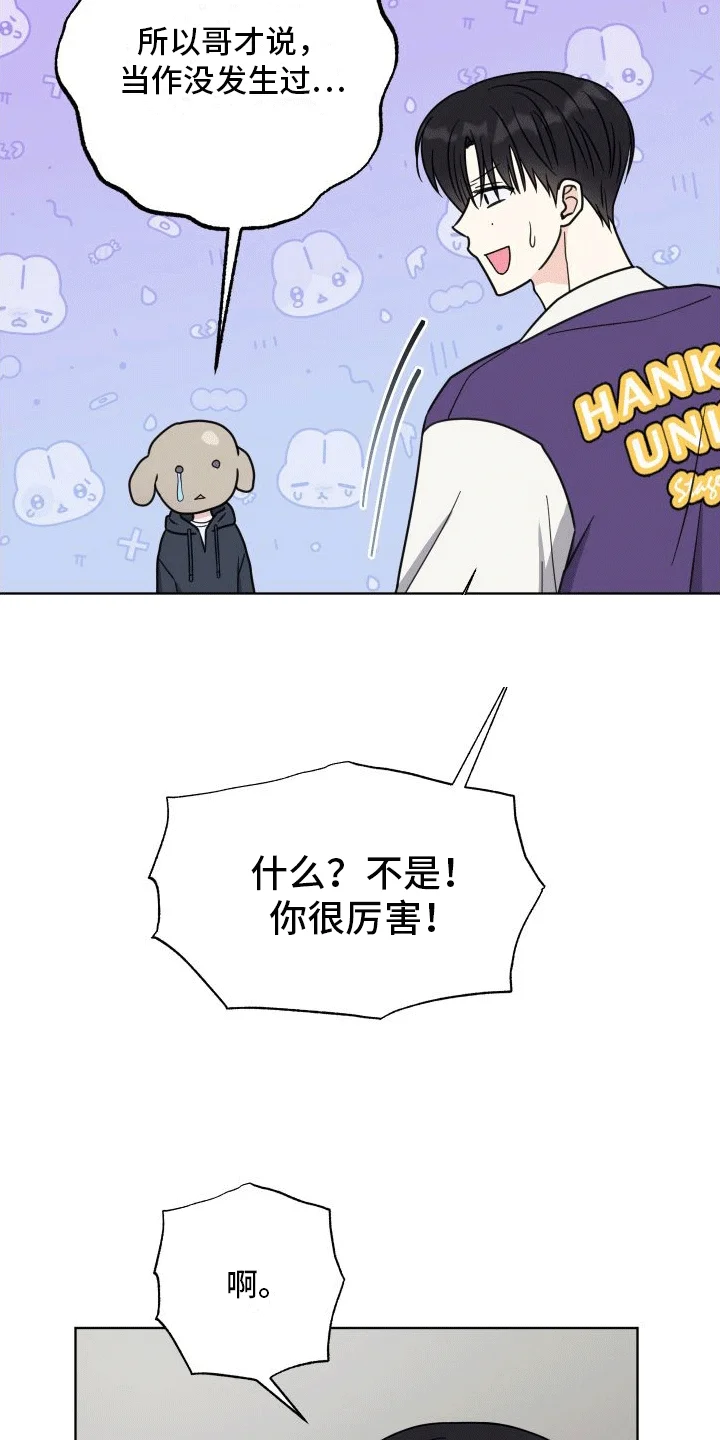 酒后惊喜 第6章：相当厉害 第3页