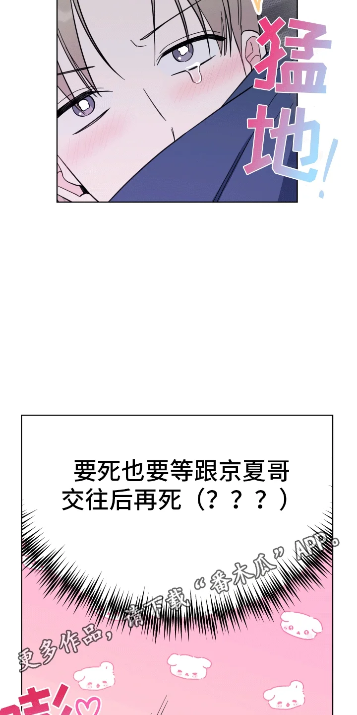 酒后惊喜 第6章：相当厉害 第27页