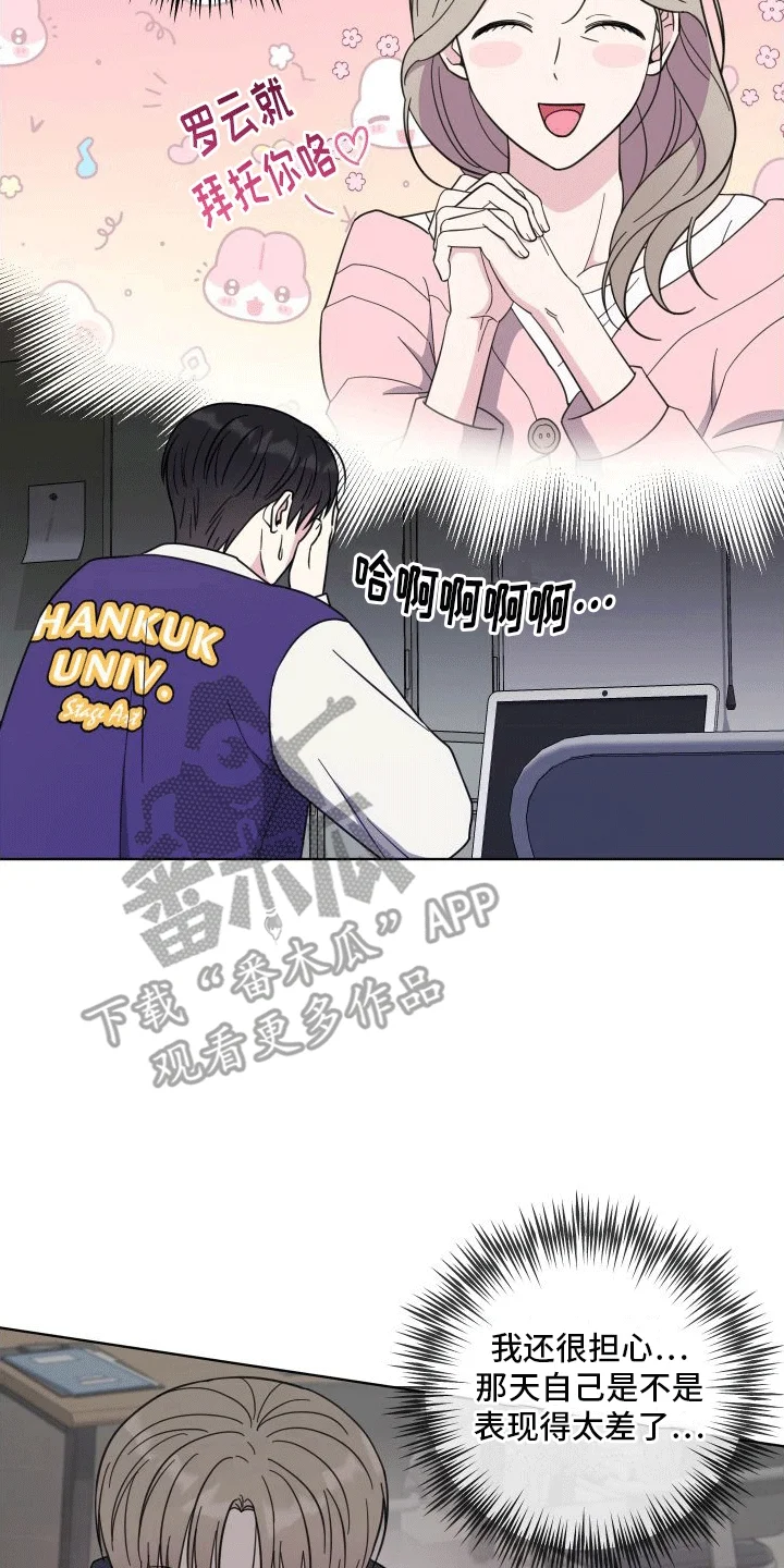 酒后惊喜 第6章：相当厉害 第12页