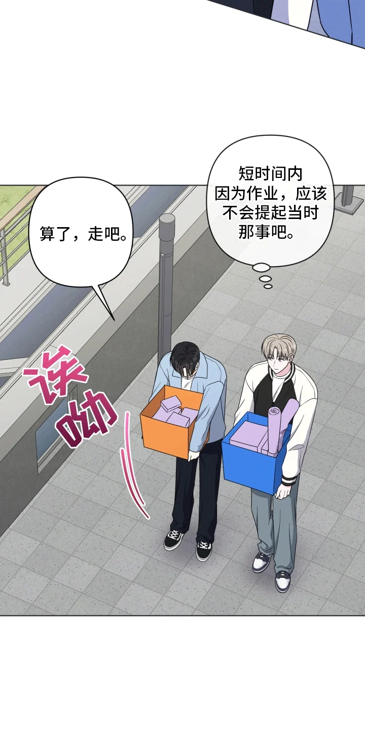 酒后惊喜 第7章：工作 第15页