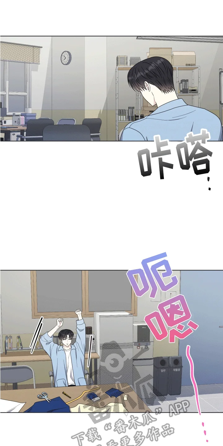 酒后惊喜 第7章：工作 第26页