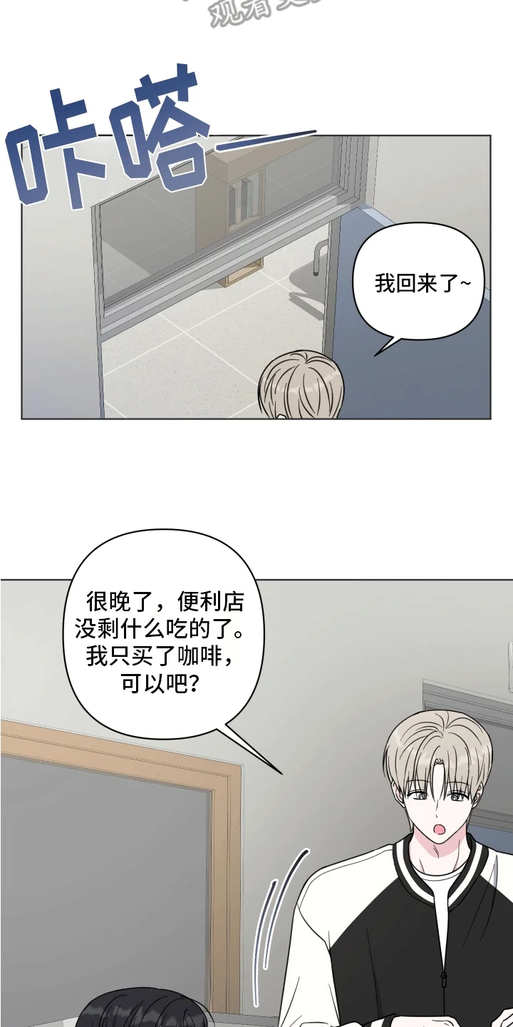 酒后惊喜 第7章：工作 第27页