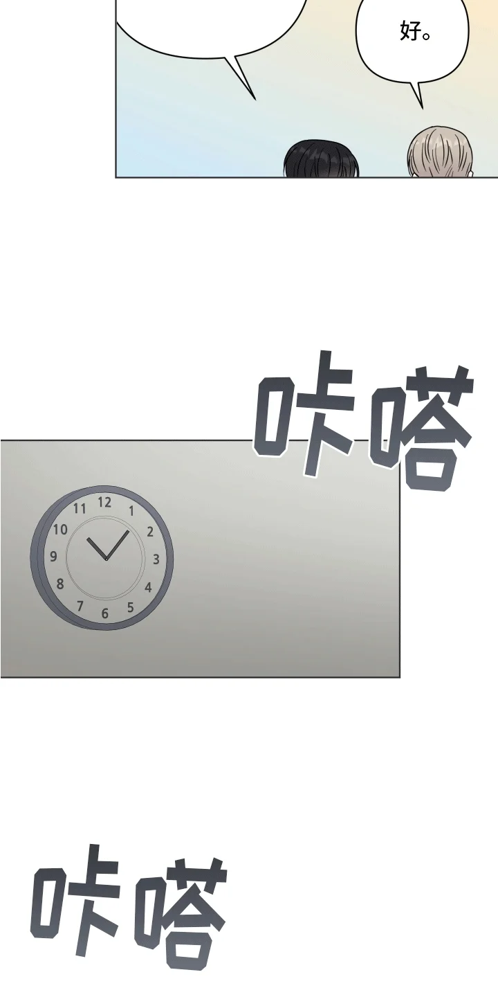 酒后惊喜 第7章：工作 第25页