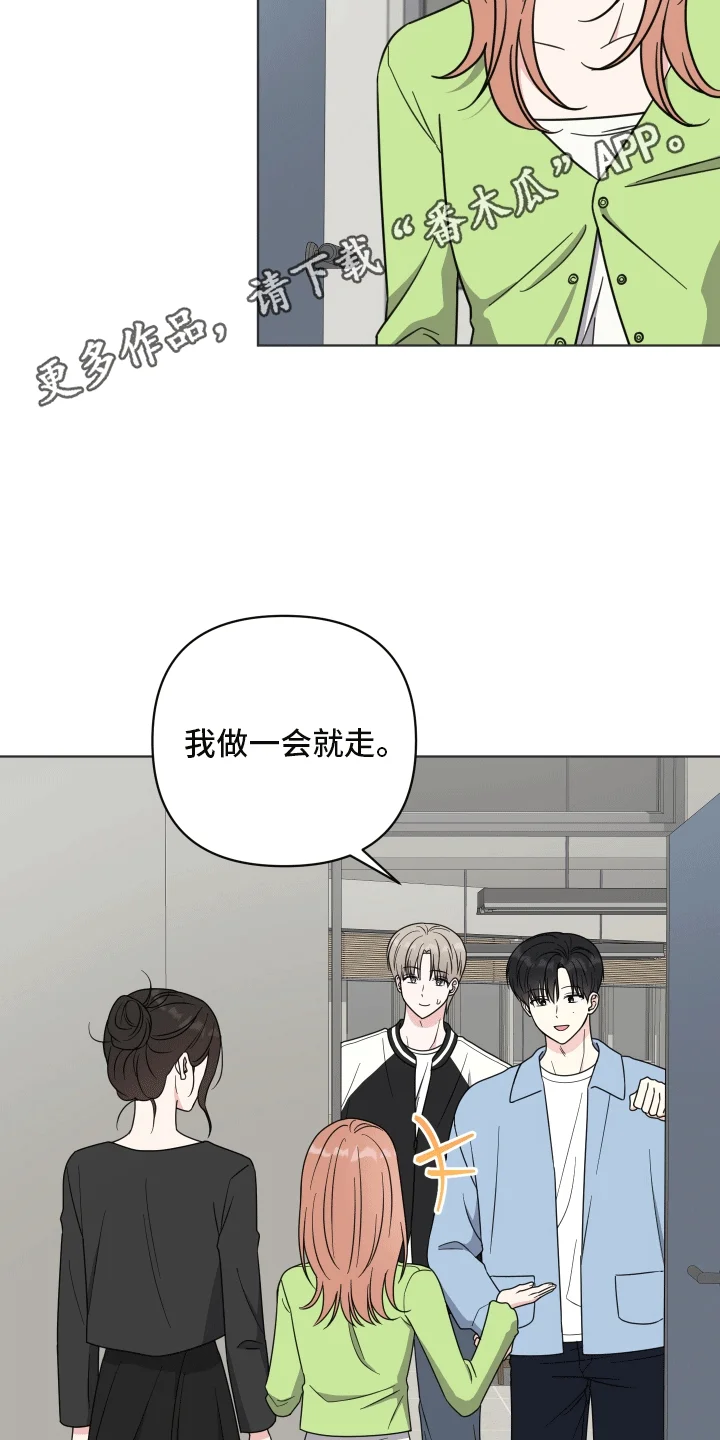 酒后惊喜 第7章：工作 第21页