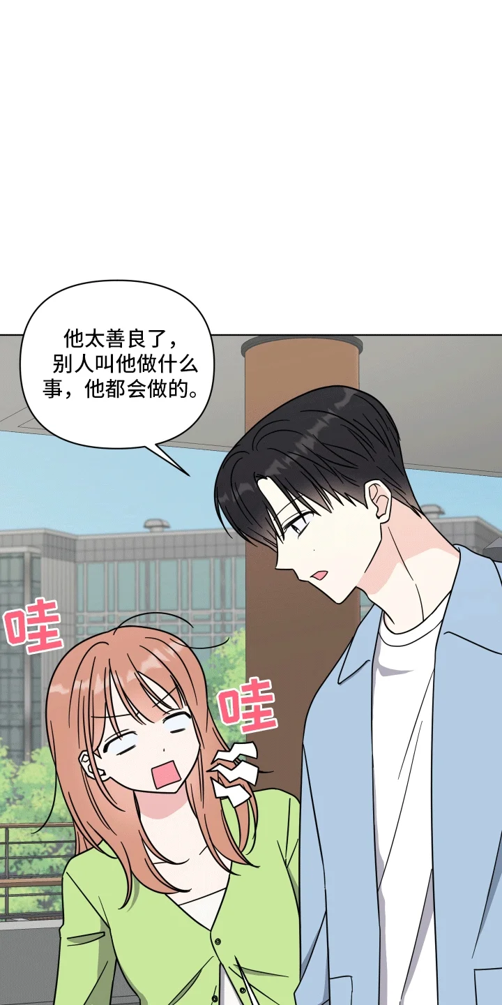 酒后惊喜 第7章：工作 第6页