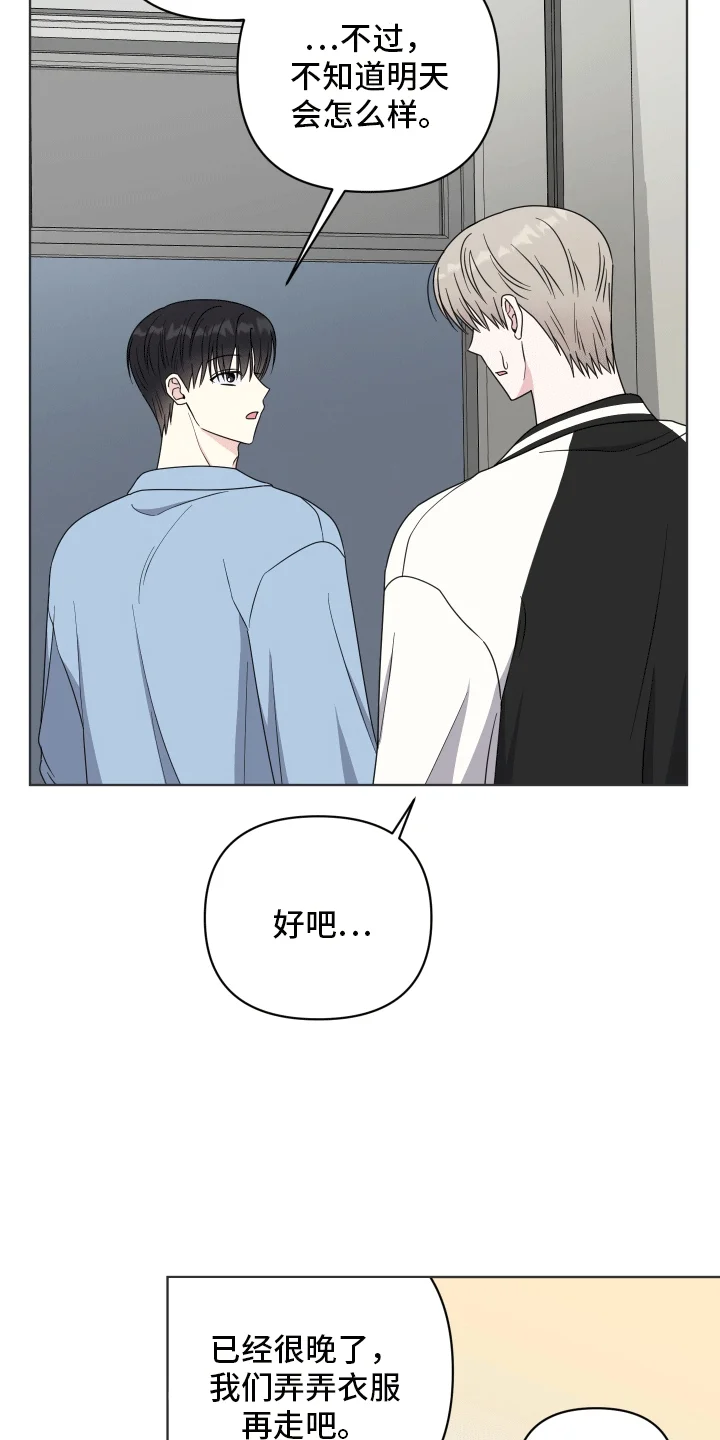 酒后惊喜 第7章：工作 第24页