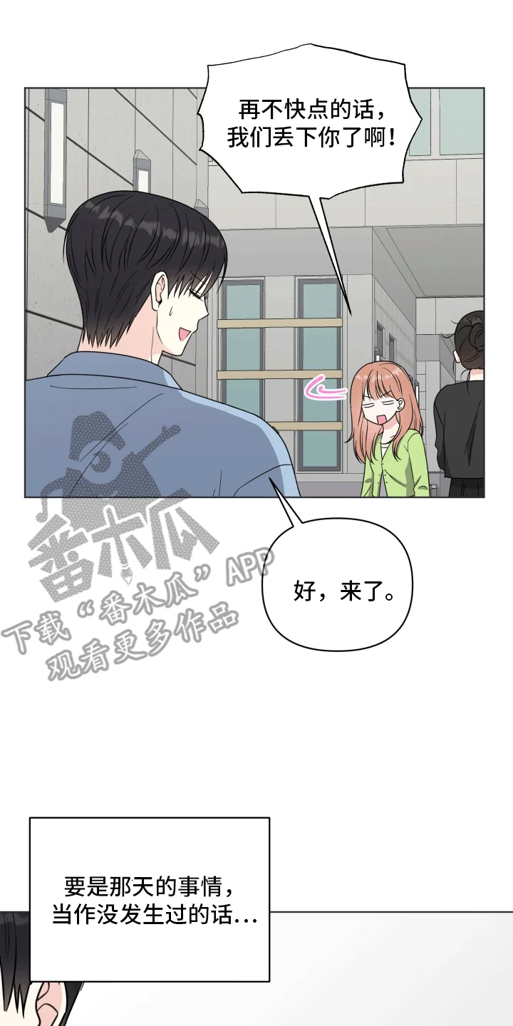 酒后惊喜 第7章：工作 第16页