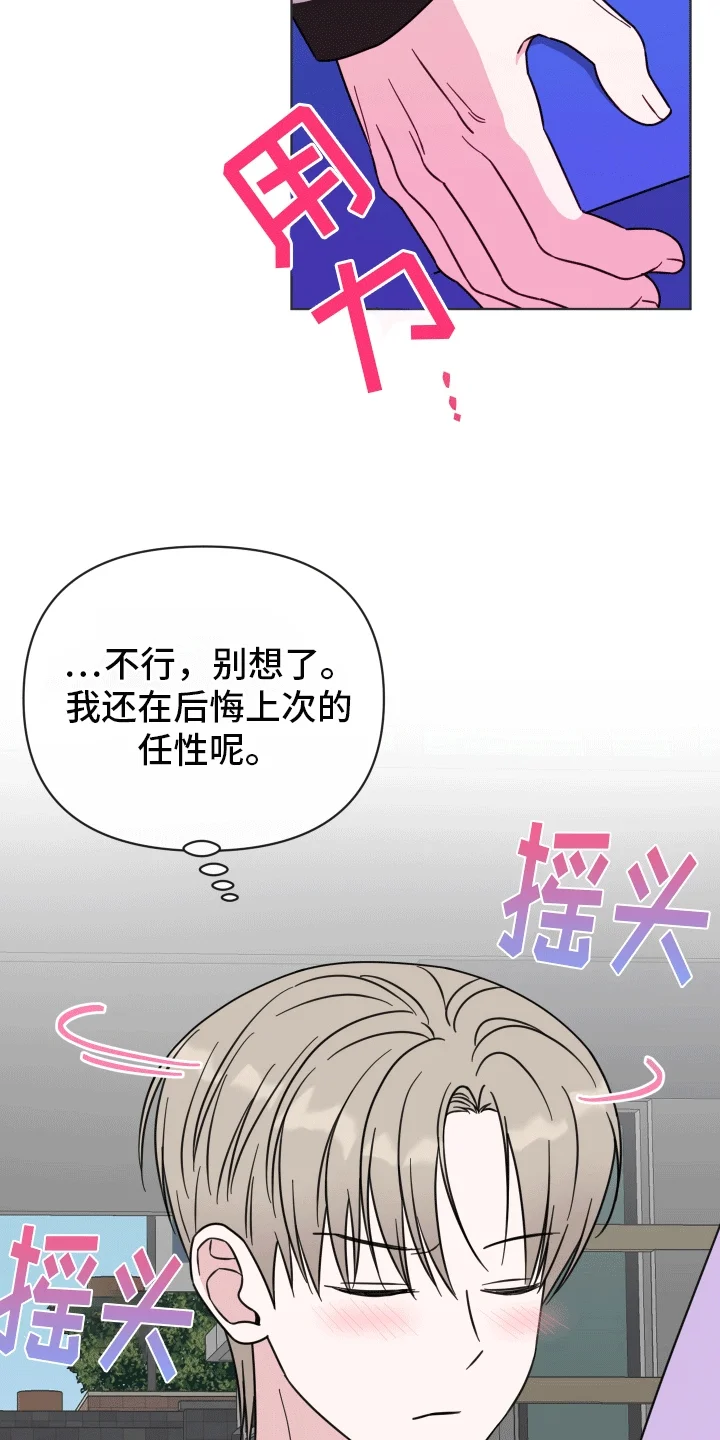 酒后惊喜 第7章：工作 第18页