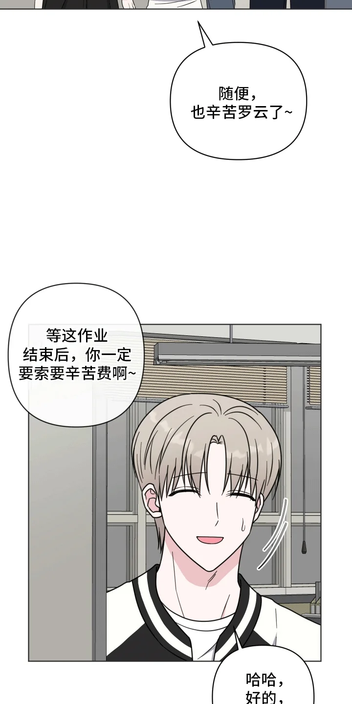 酒后惊喜 第7章：工作 第22页