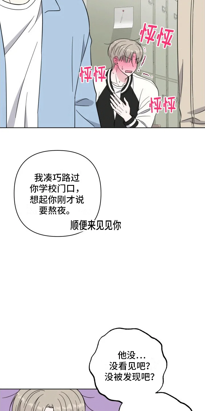 酒后惊喜 第8章：新朋友 第25页