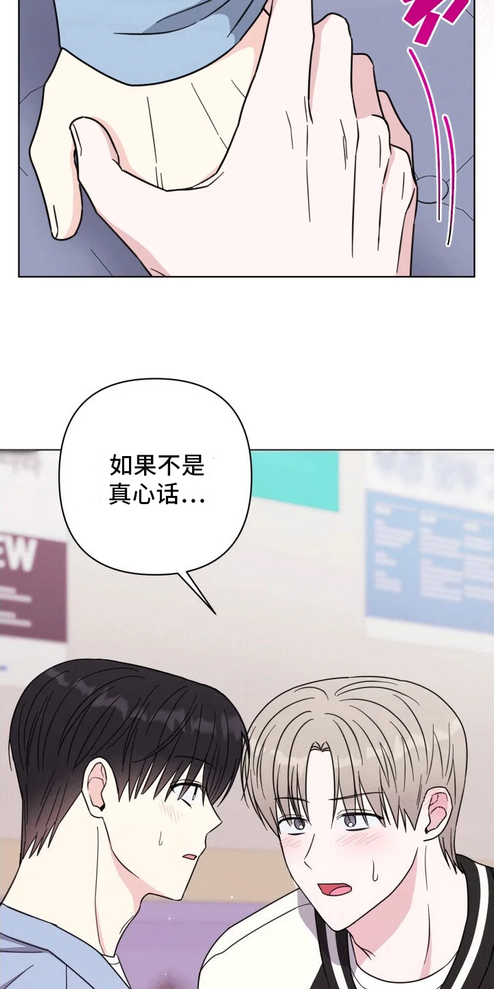 酒后惊喜 第8章：新朋友 第15页