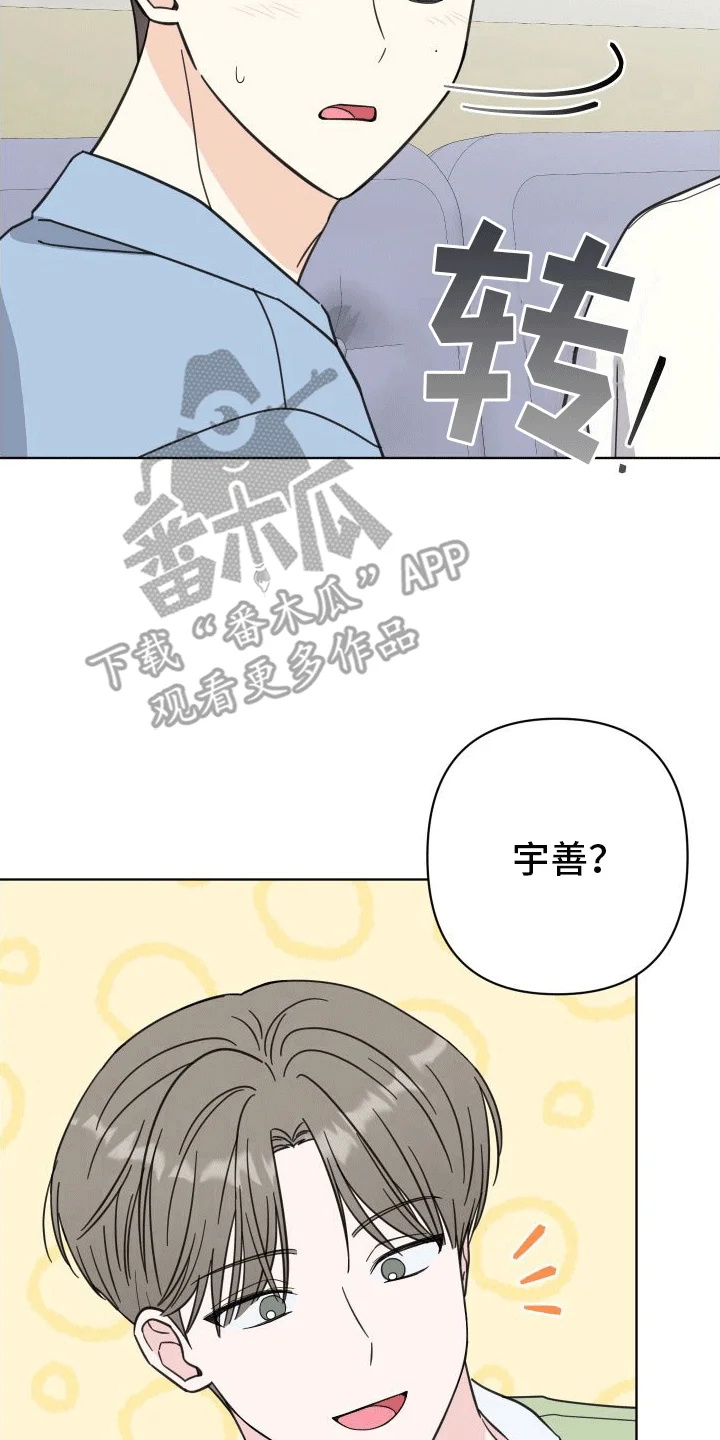 酒后惊喜 第8章：新朋友 第23页