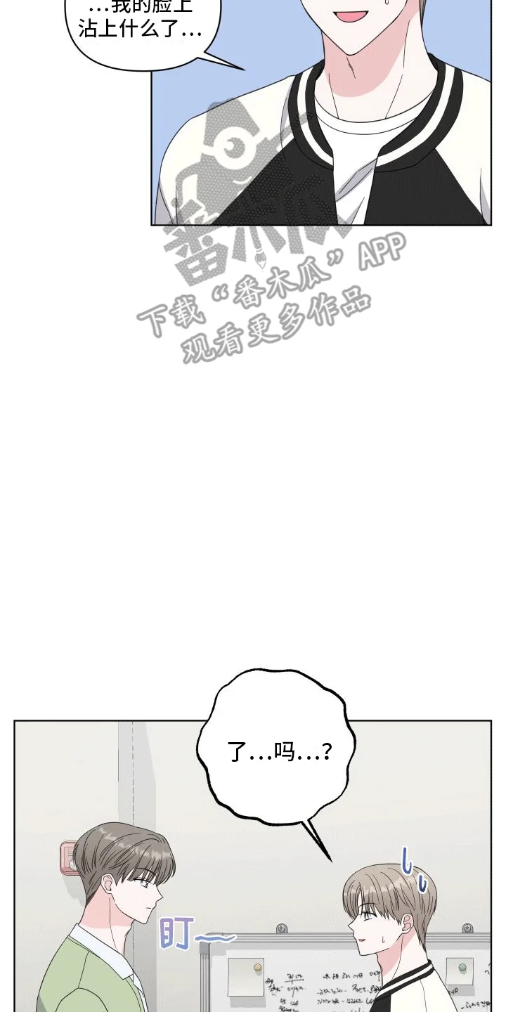 酒后惊喜 第8章：新朋友 第29页
