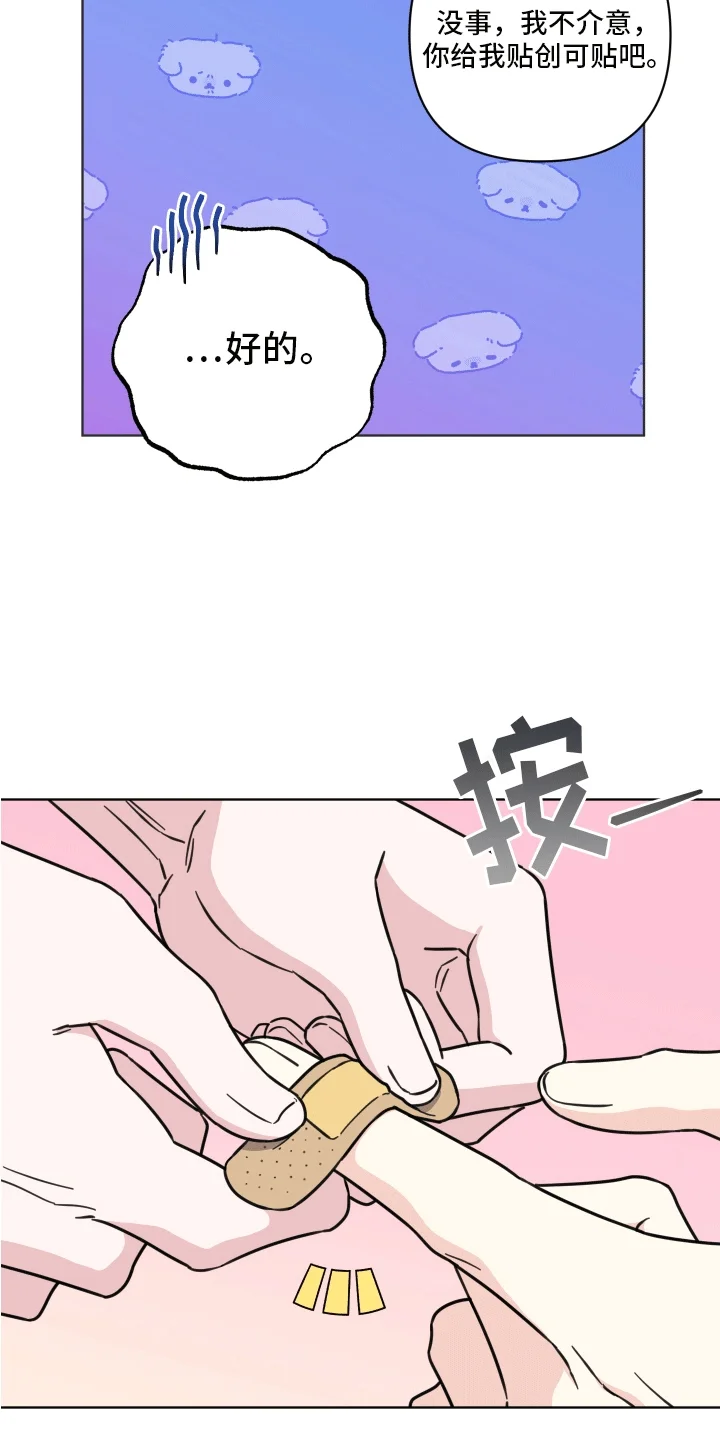 酒后惊喜 第8章：新朋友 第9页