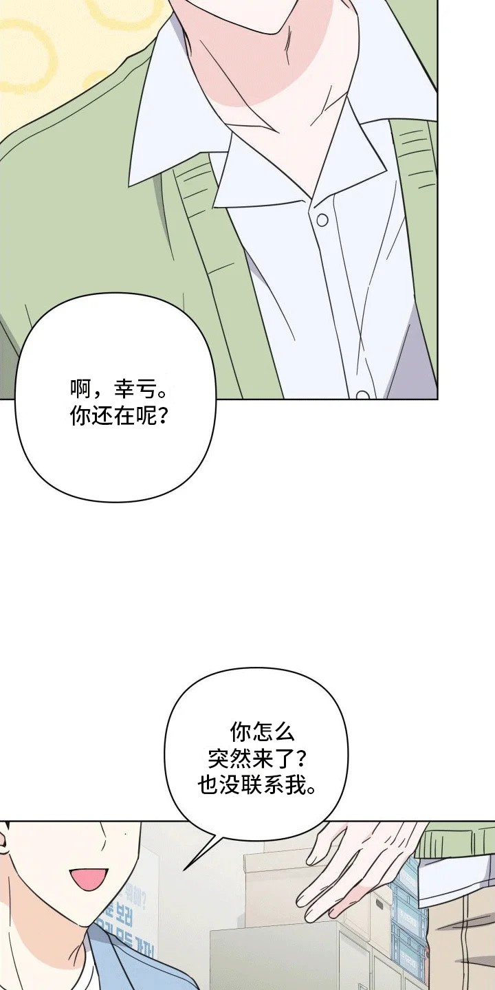 酒后惊喜 第8章：新朋友 第24页