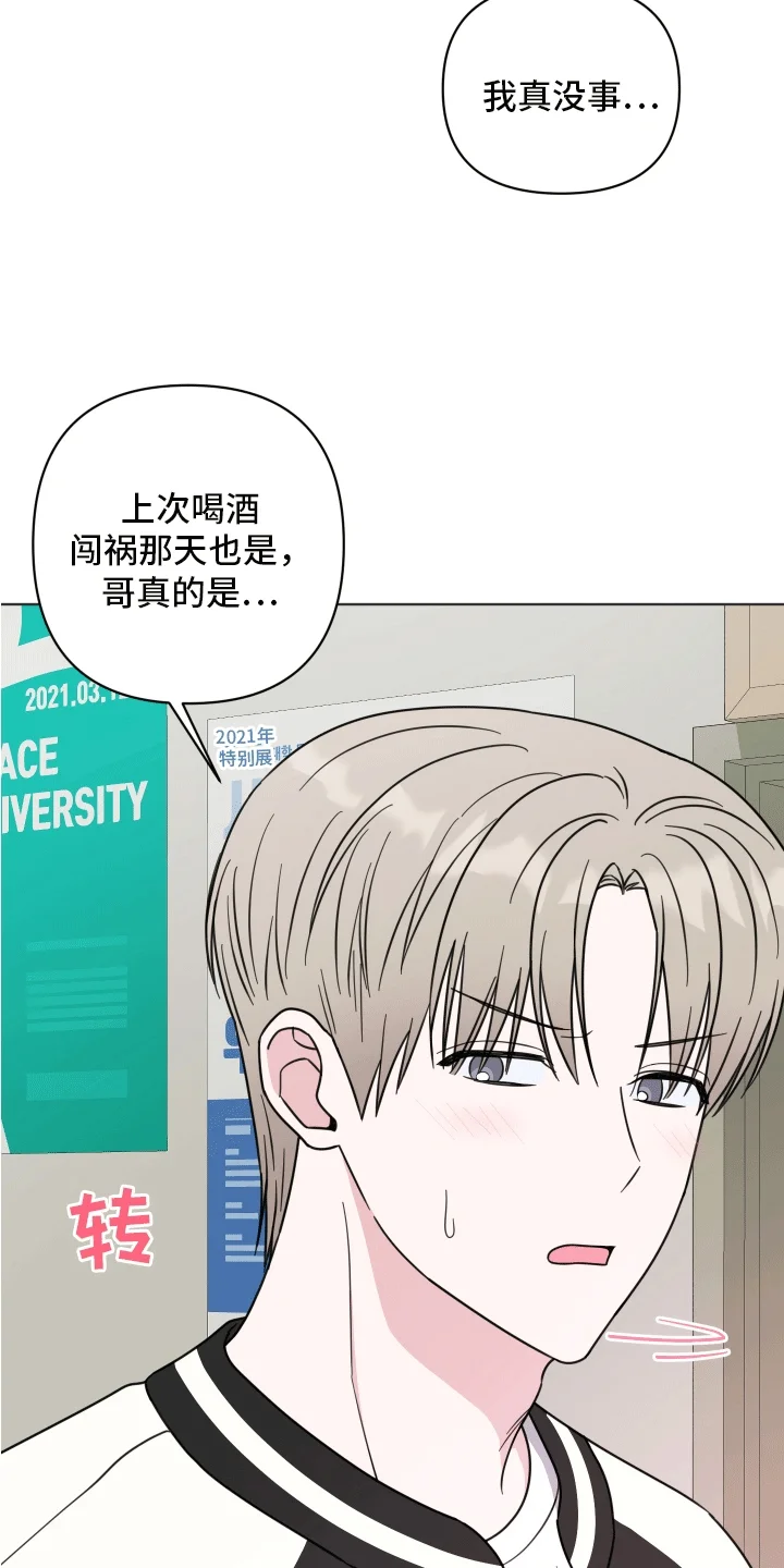 酒后惊喜 第8章：新朋友 第3页