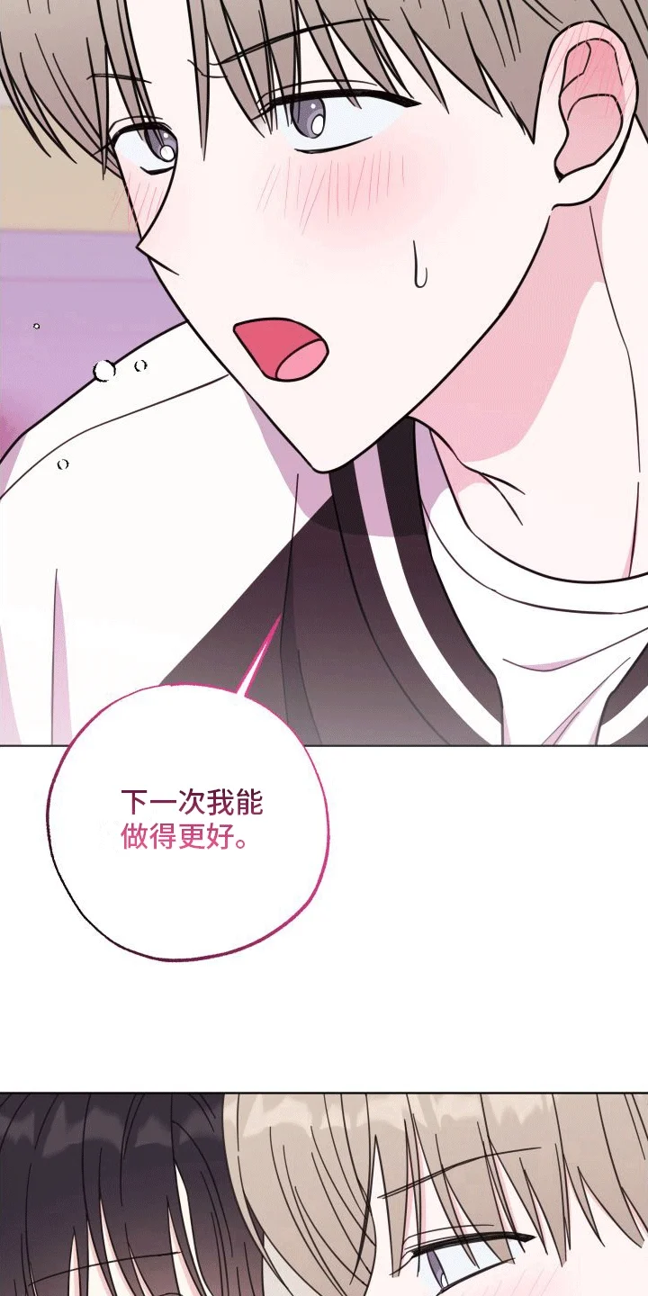酒后惊喜 第8章：新朋友 第17页