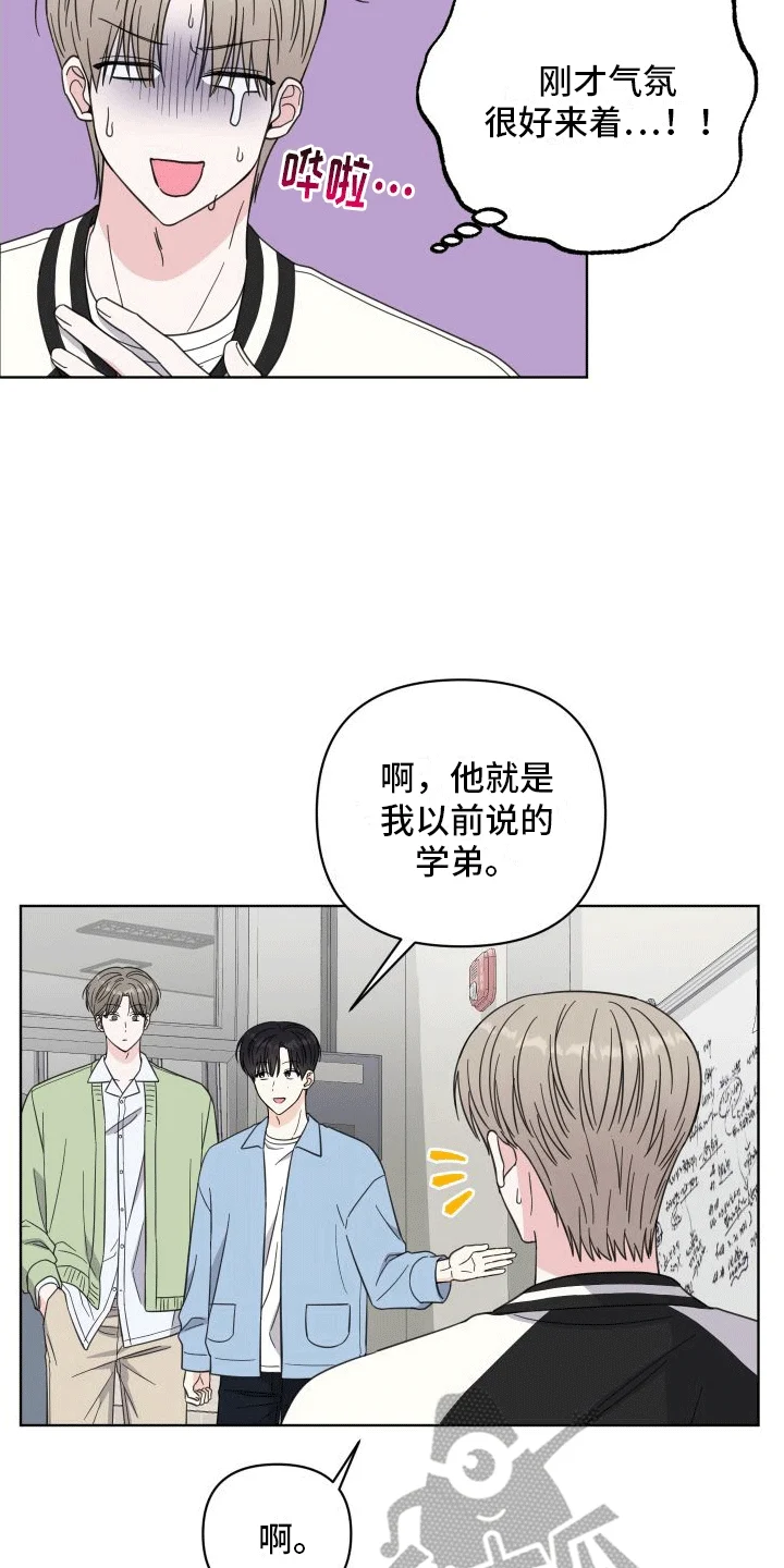 酒后惊喜 第8章：新朋友 第26页