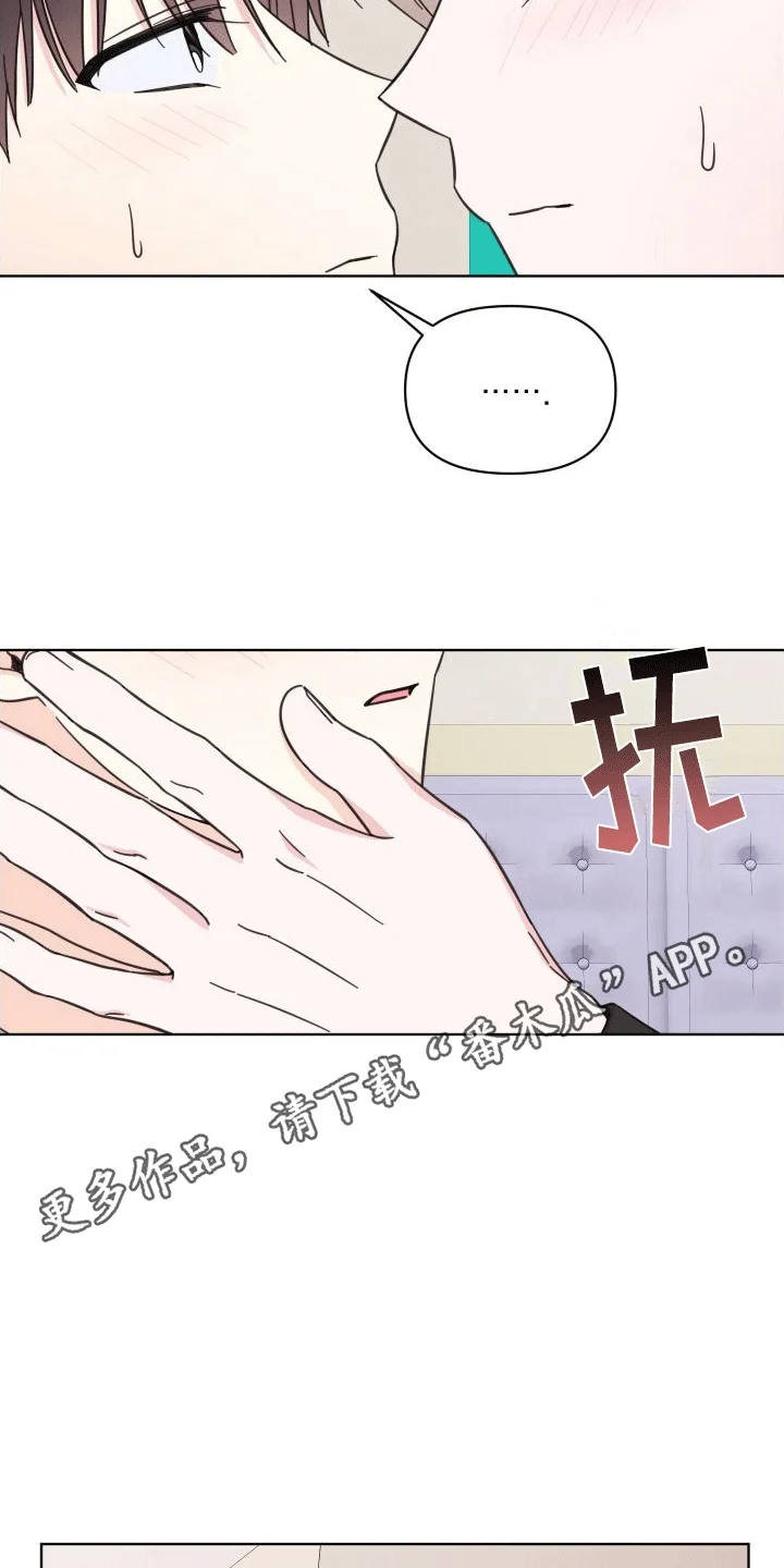酒后惊喜 第8章：新朋友 第18页