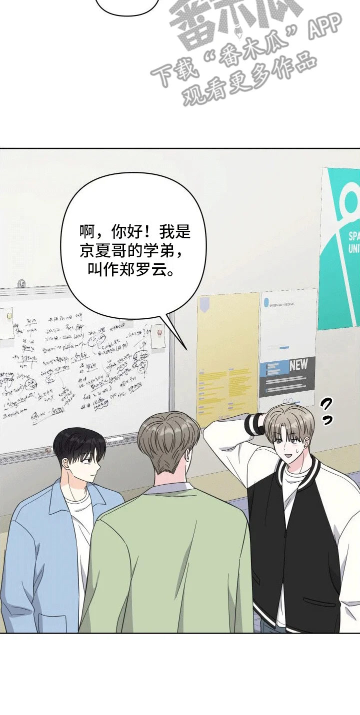 酒后惊喜 第8章：新朋友 第27页