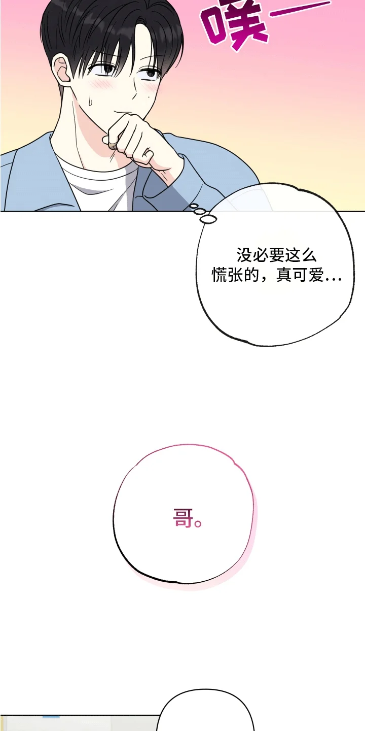 酒后惊喜 第8章：新朋友 第11页