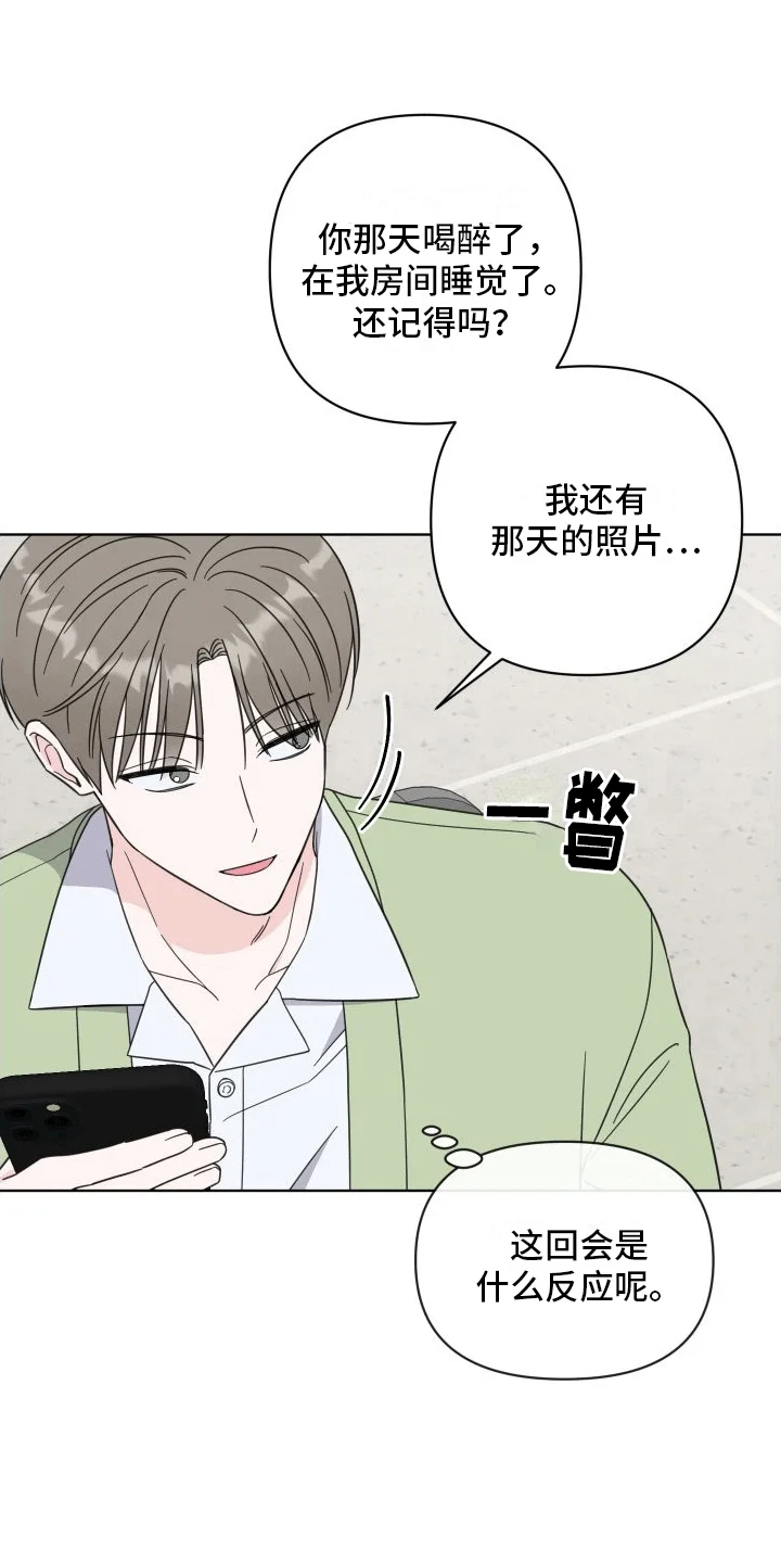 酒后惊喜 第9章：什么关系 第30页