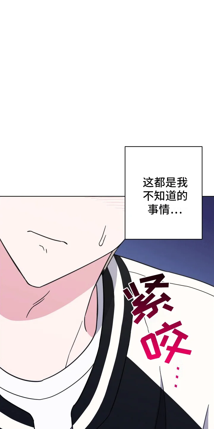 酒后惊喜 第9章：什么关系 第17页
