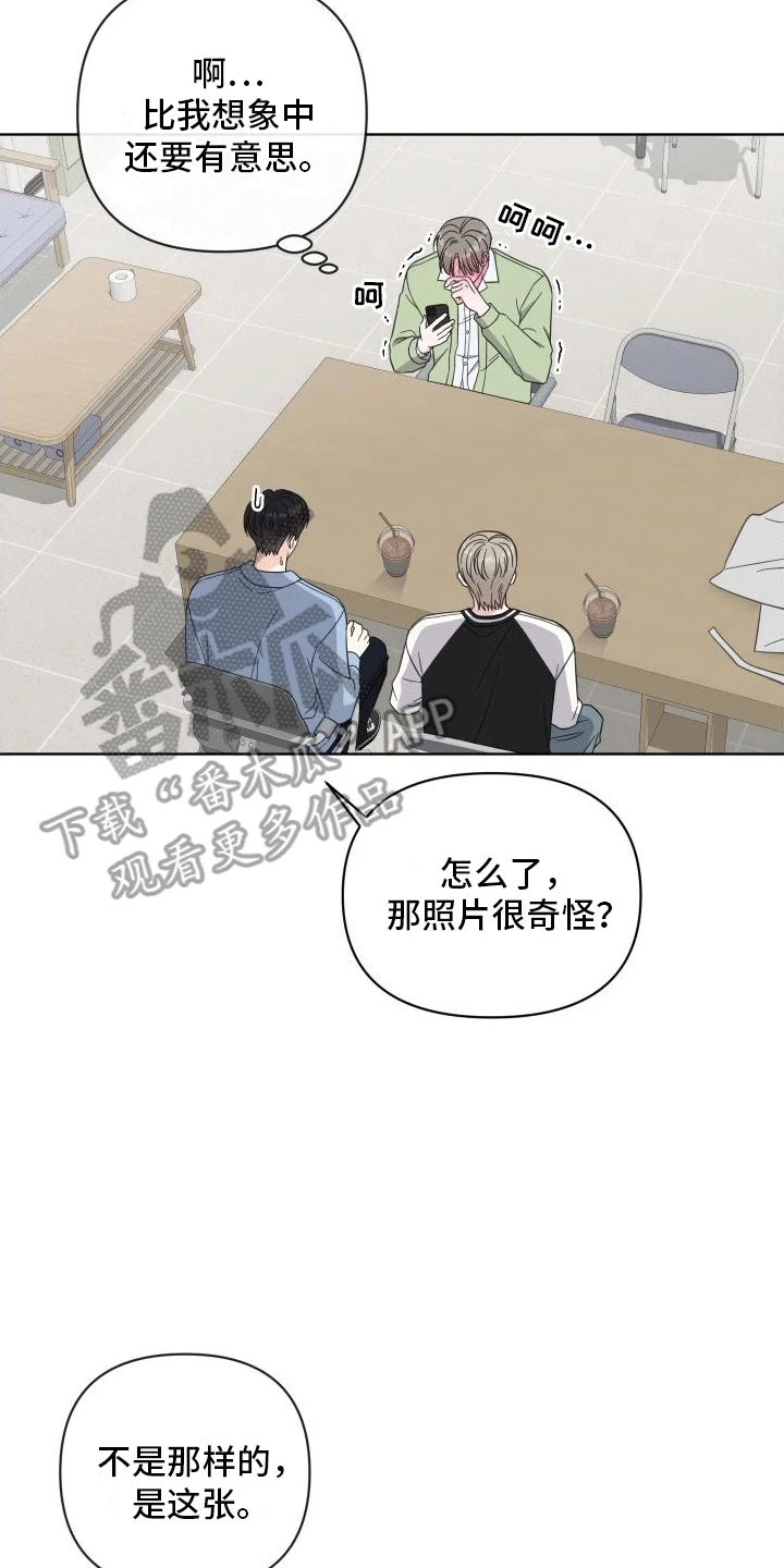 酒后惊喜 第9章：什么关系 第32页