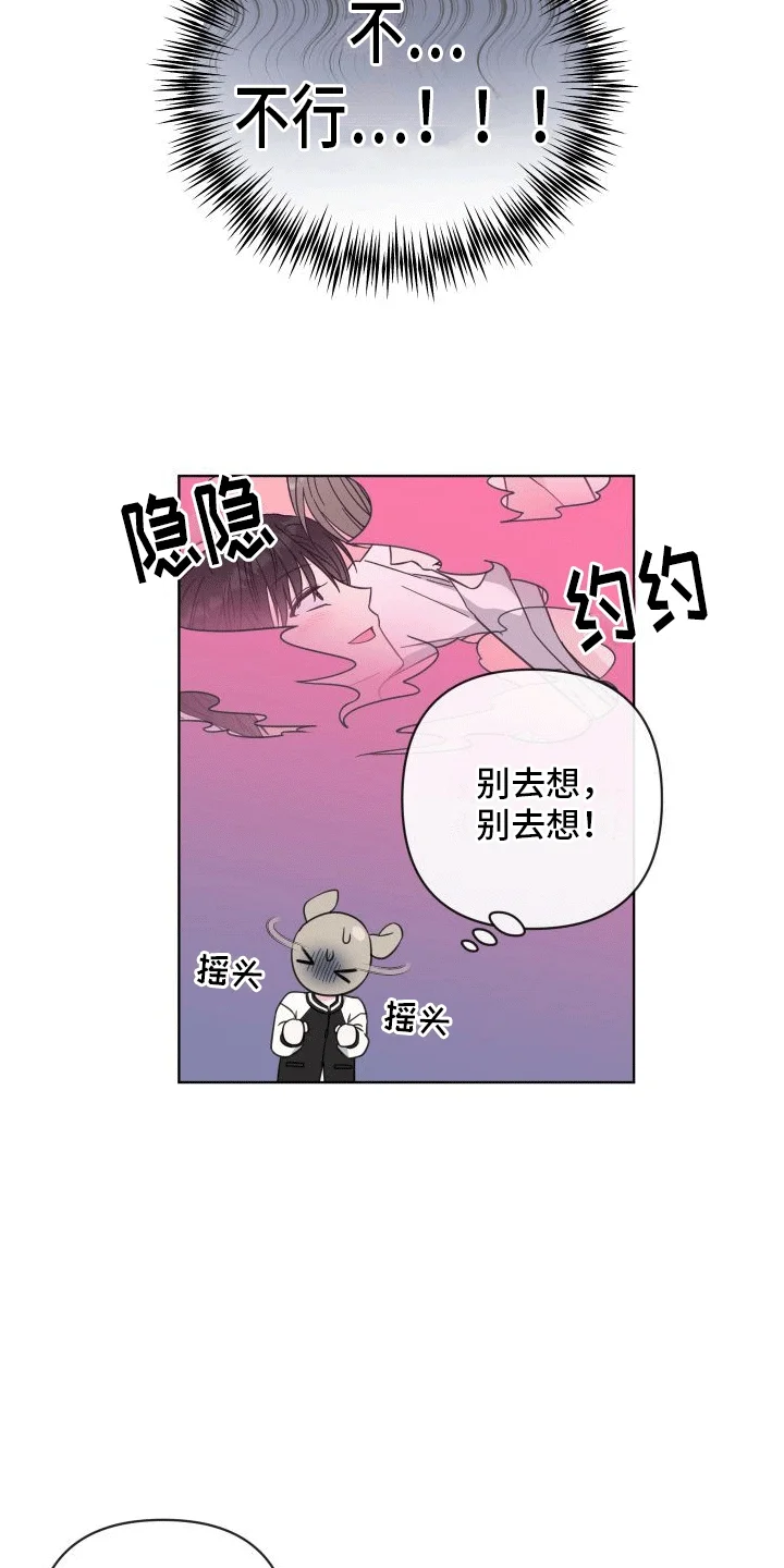 酒后惊喜 第9章：什么关系 第26页