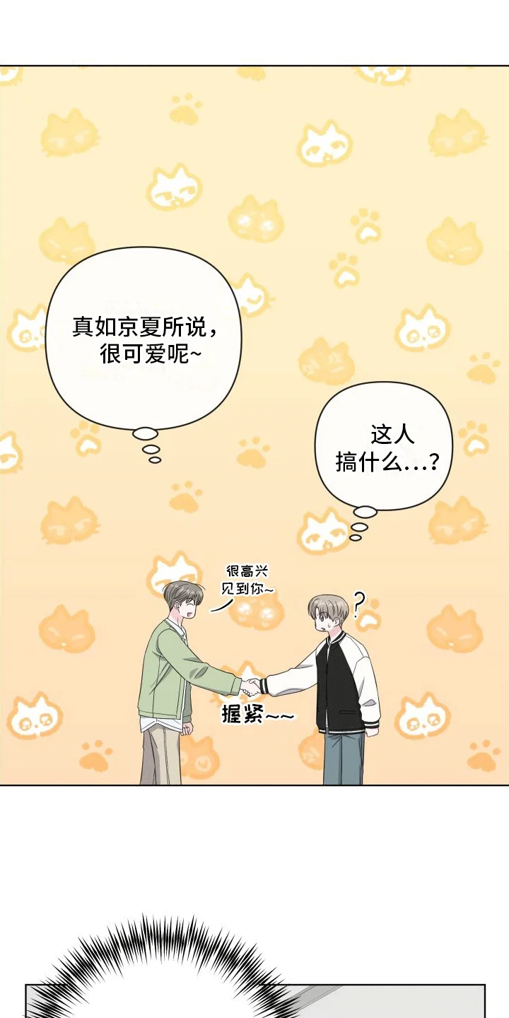 酒后惊喜 第9章：什么关系 第1页