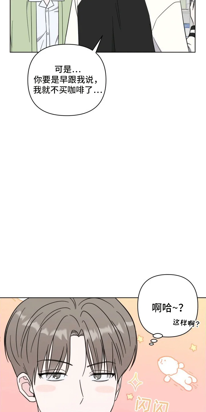 酒后惊喜 第9章：什么关系 第14页