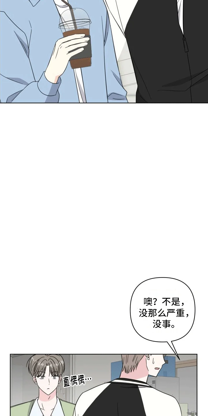 酒后惊喜 第9章：什么关系 第13页