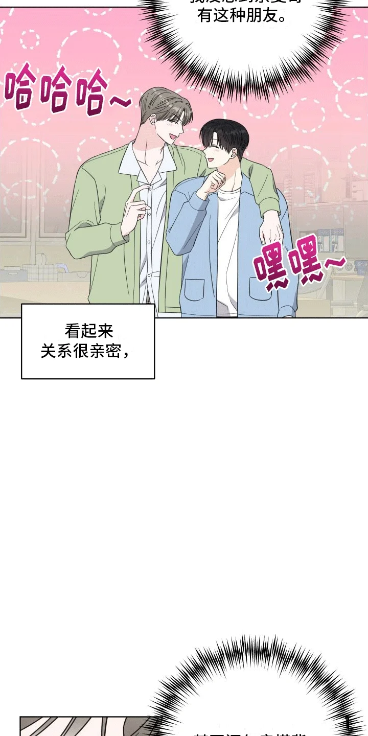 酒后惊喜 第9章：什么关系 第4页